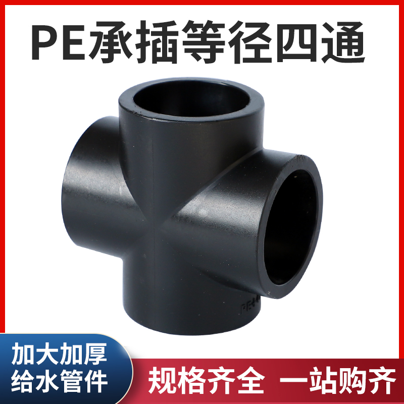 PE全新料等径四通承插式抗腐蚀
