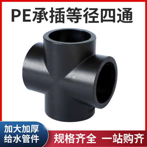 PE全新料等径四通承插式抗腐蚀