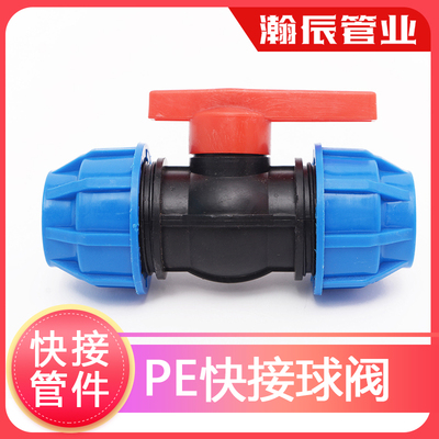 pe给水管快接球阀3通pe管件快速pe管接头自来水管配件黑水管子