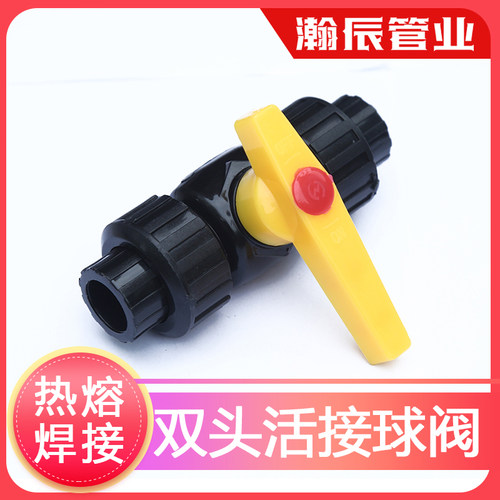 pe开关热熔焊接阀门pe管件接头自来水管配件热熔双头活接钢芯球阀