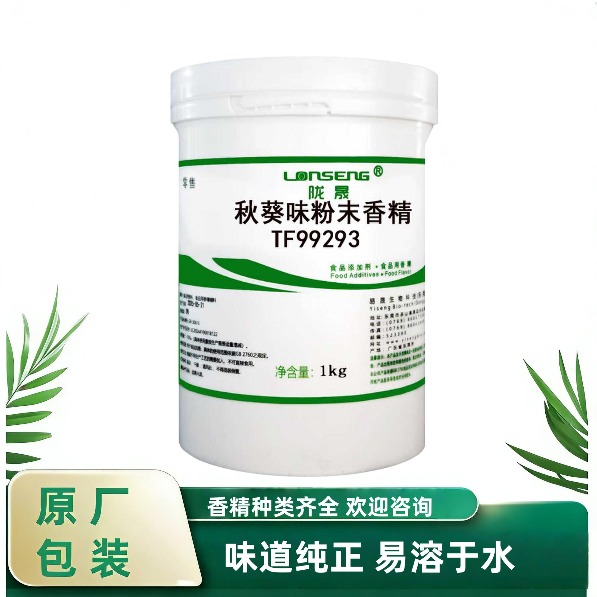 陇晟秋葵味粉末香精易溶于水烘焙食品添加剂食用香精原装1kg瓶装