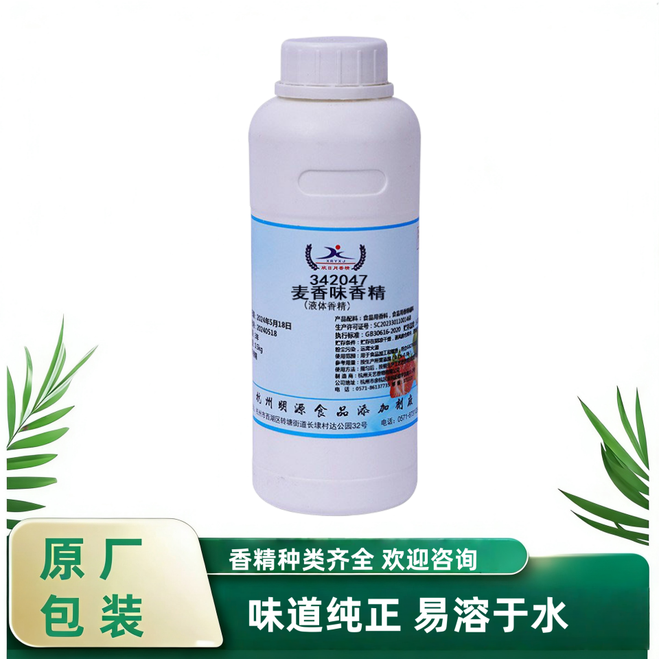 麦香味香精水溶性烘焙麦香液体香精食品添加剂食用香精商用