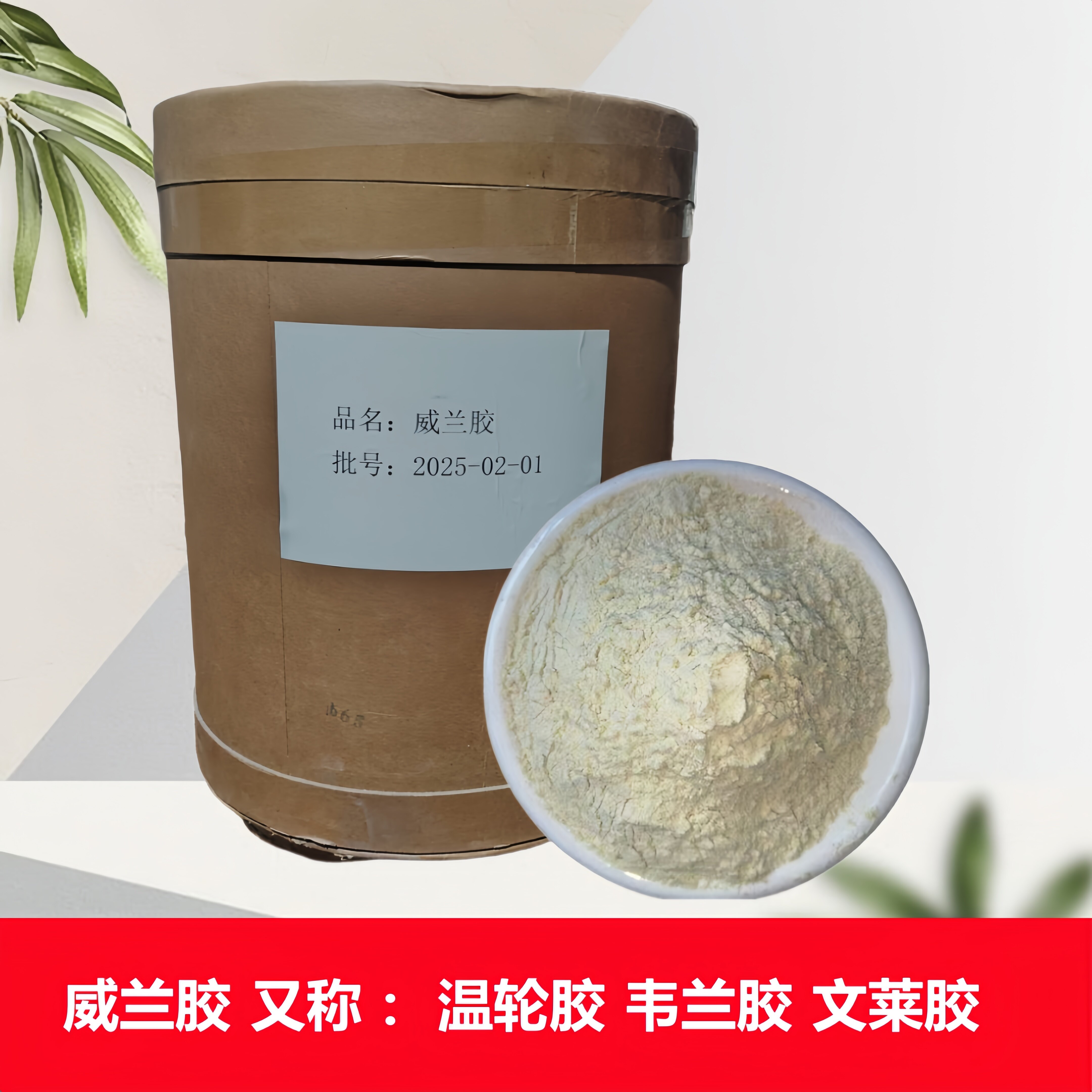 优质品威兰胶工业级增稠剂稳定剂温轮胶韦兰胶量大优惠25kg