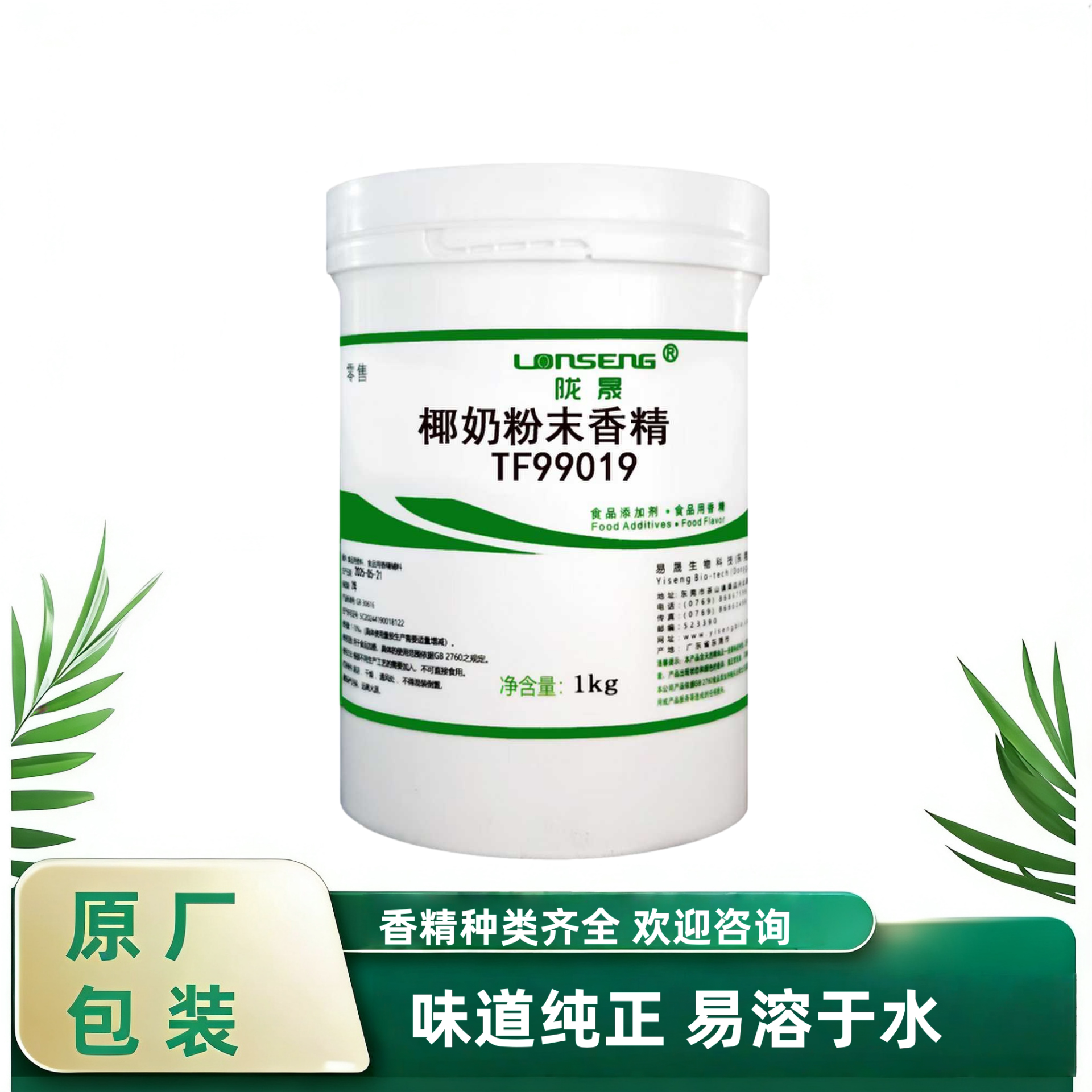 陇晟椰奶粉未香精食品级1kg瓶装食品添加剂烘焙原料食用香精原装