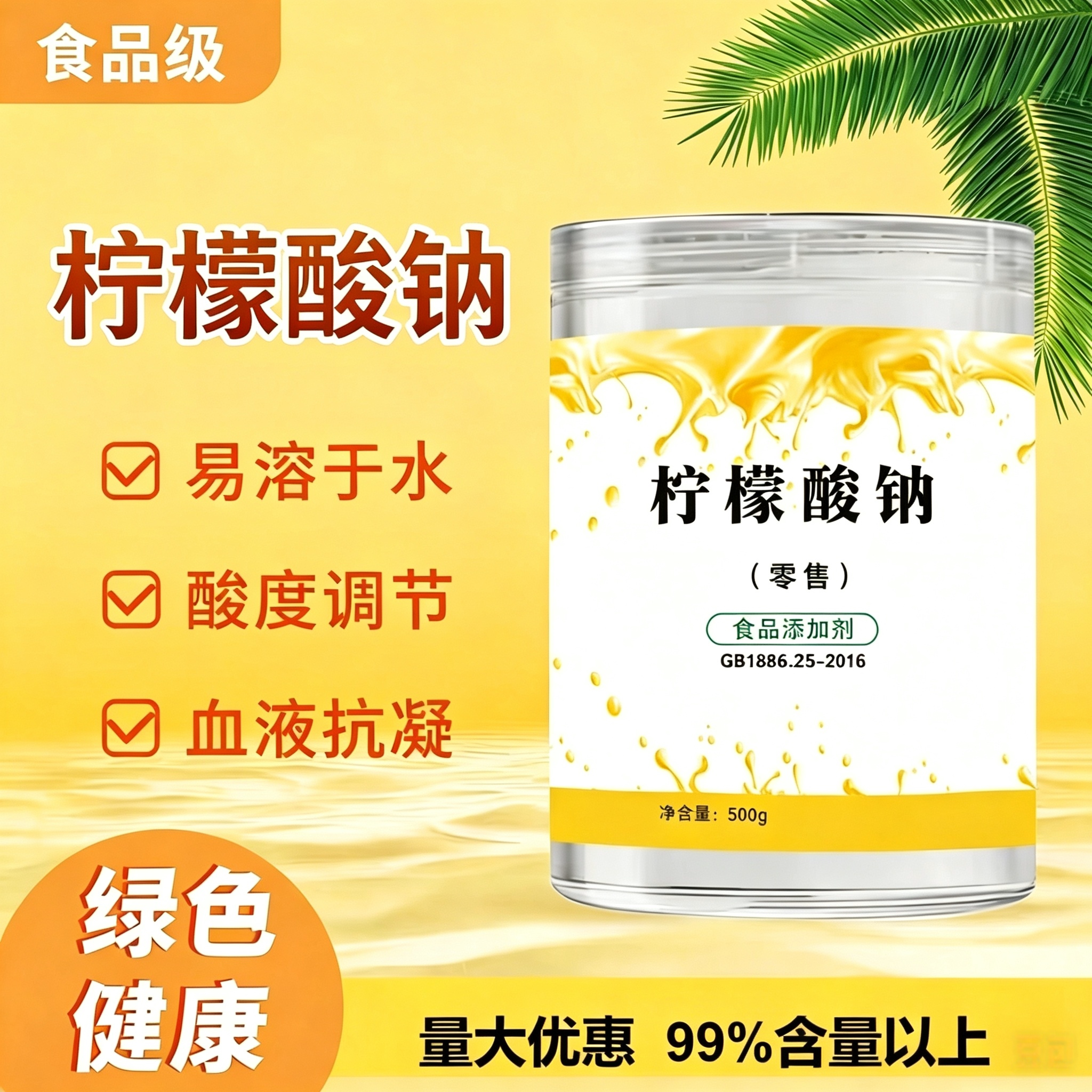英轩食品级柠檬酸钠理发店硬化图片