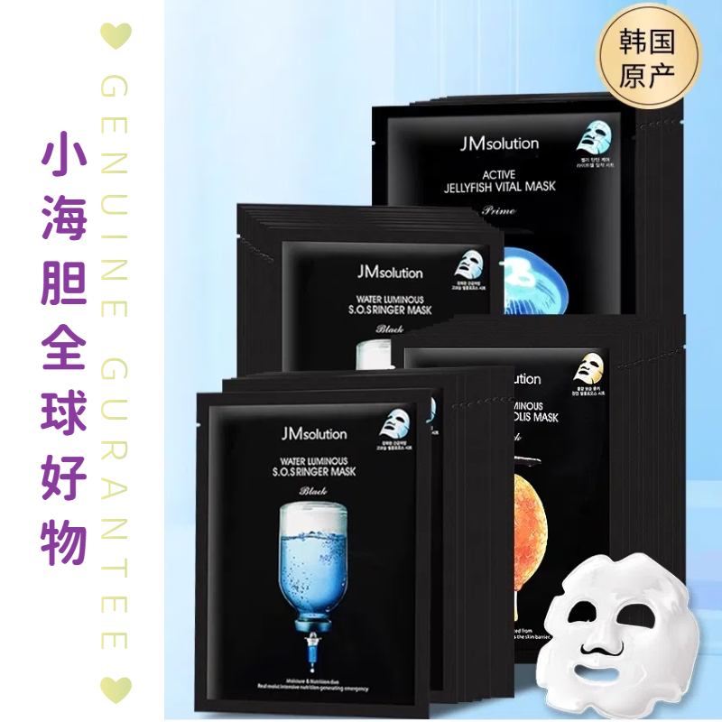 保税直发 JM面膜补水保湿深水炸弹急救水母生机蜂蜜面膜10片/盒