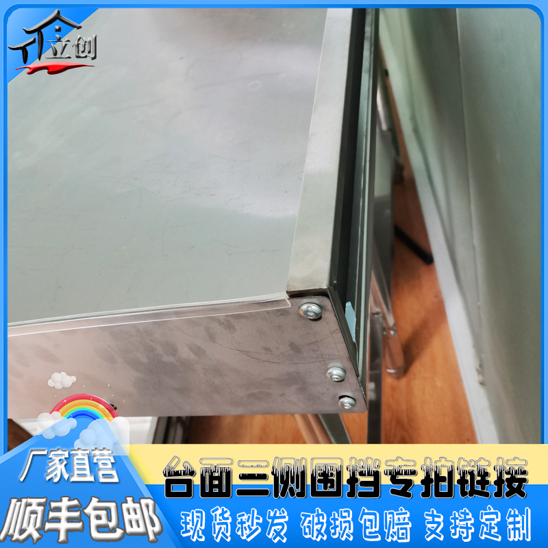 不锈钢工作台三面侧围挡防掉落飞溅加厚保护板送螺丝送防撞条定i.