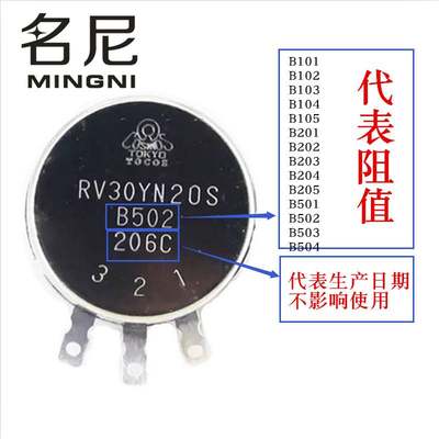 原装TOCOS单圈碳膜电位器RV30YN20S B102 B202 B502 B103 104 10K
