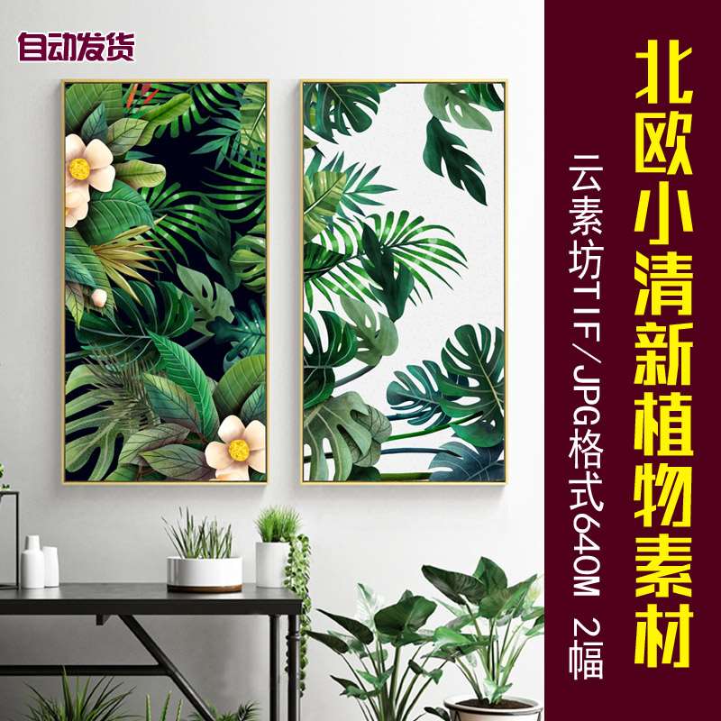 北欧简约绿色植物叶子装饰画素材客厅玄关无框画高清喷绘画芯图片图片