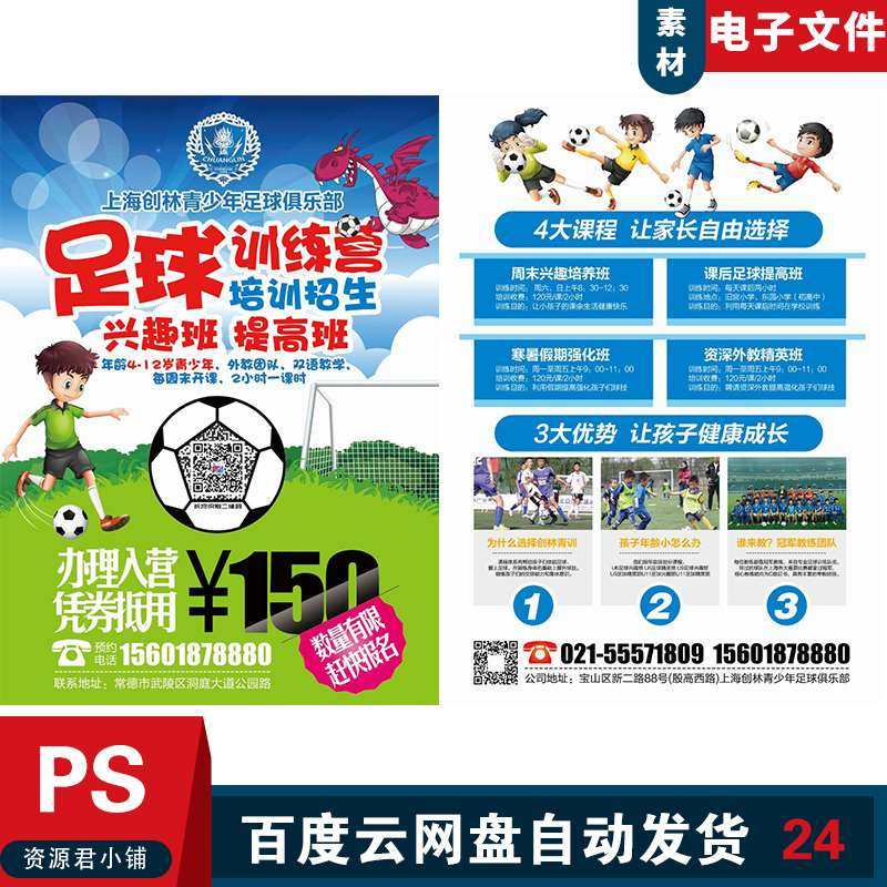 足球培训招生dm宣传单模板设计少儿足球培训招生dm单彩页素材模板