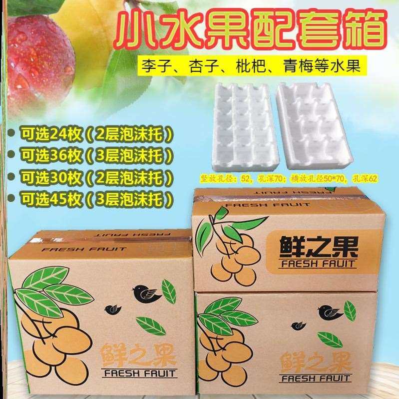 枇杷包装箱鲜杏十斤装箱子枇杷快递包装盒纸箱水果李子邮寄泡沫托