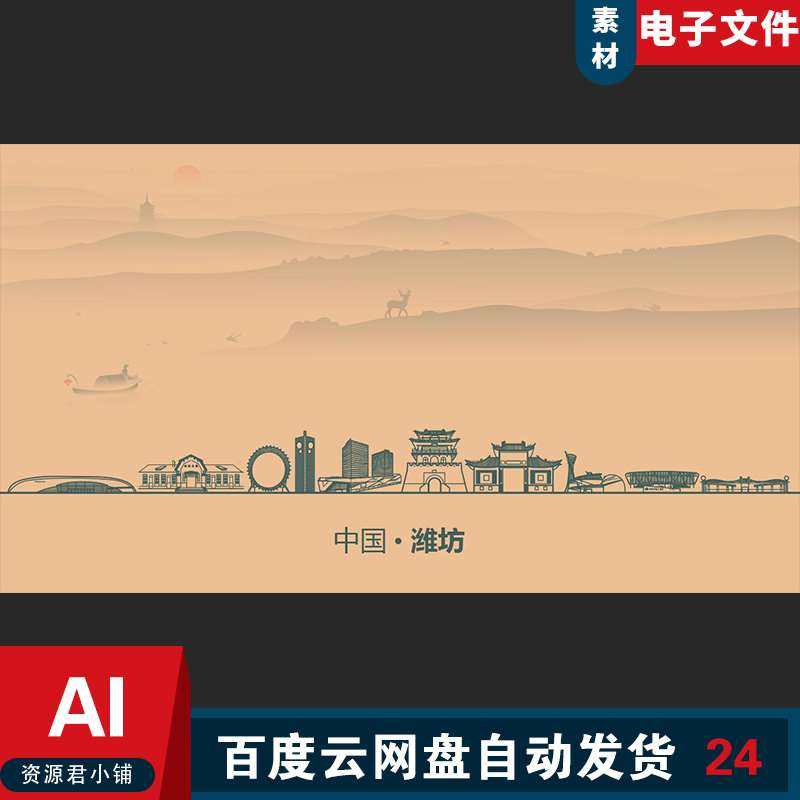 潍坊水墨建筑潍坊标志性建筑潍坊水墨装饰画潍坊会议背景素材模板