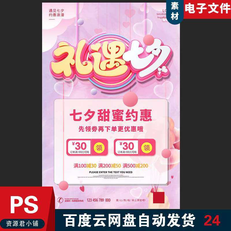 七夕海报七夕情人节海报七夕节海报浪漫情人节活动海报素材模板