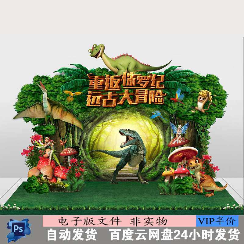 创意恐龙森林大冒险造型舞台门头恐龙美陈侏罗纪门头动物园门头