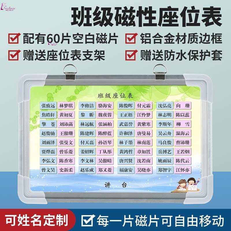 定制座位表磁性贴班级排座表可移动活动座次表教室讲台排位计划表