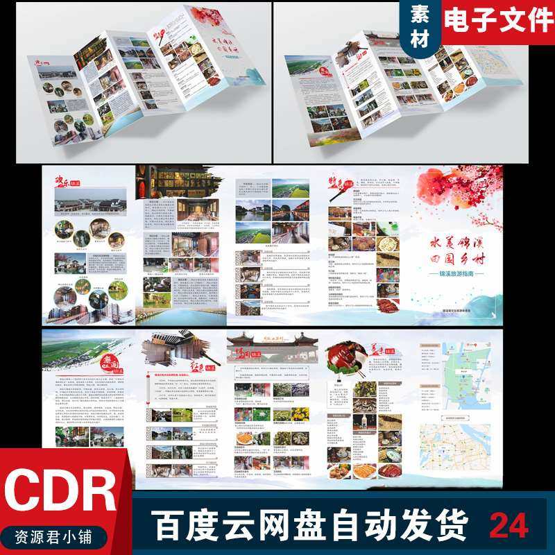 乡村旅游景区宣传五折页图片景区介绍折页水乡折页田园乡村模板