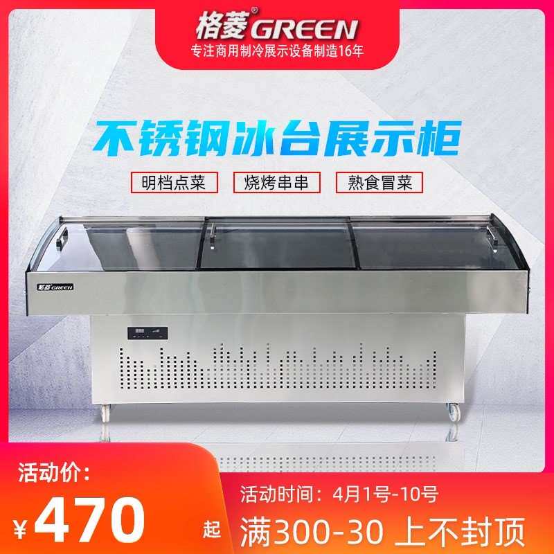 豪华烧烤串串展示柜冷藏商用饭店明档菜品超市豆制品鲜肉保鲜冰柜