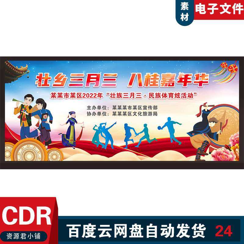 三月三图片浓情三月三壮族山歌歌圩三月三民族体育民族风情展板