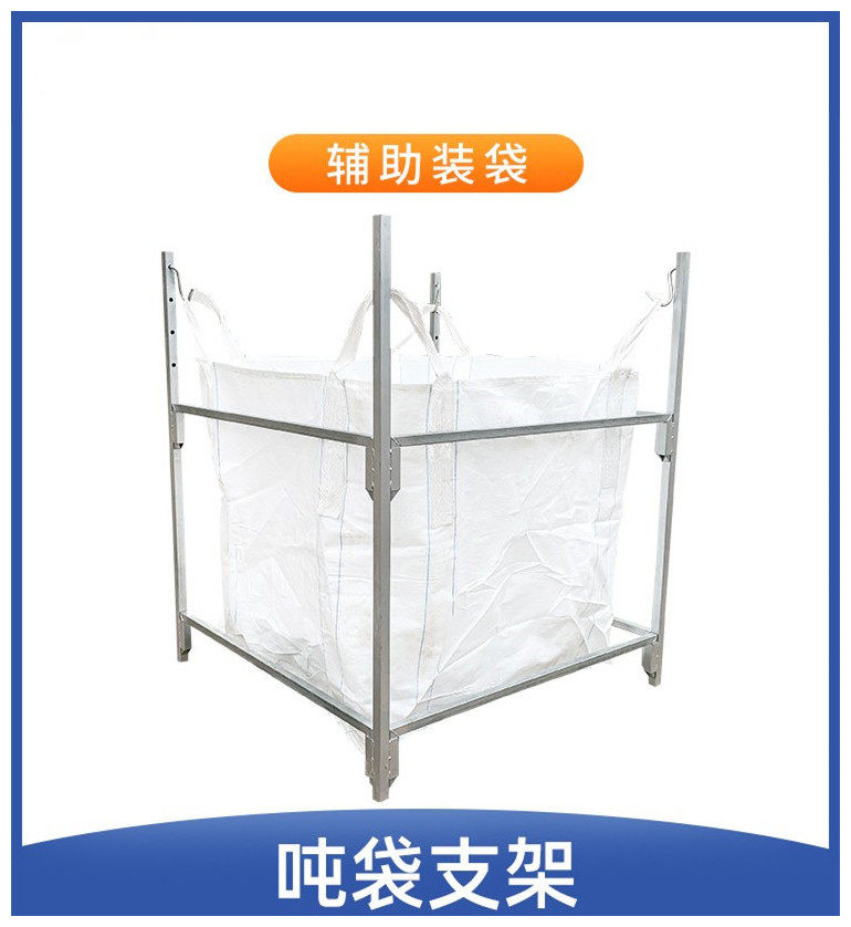 建筑吨袋支架吨包袋支撑架太空袋集装袋吊袋撑口袋神器可移动拆卸