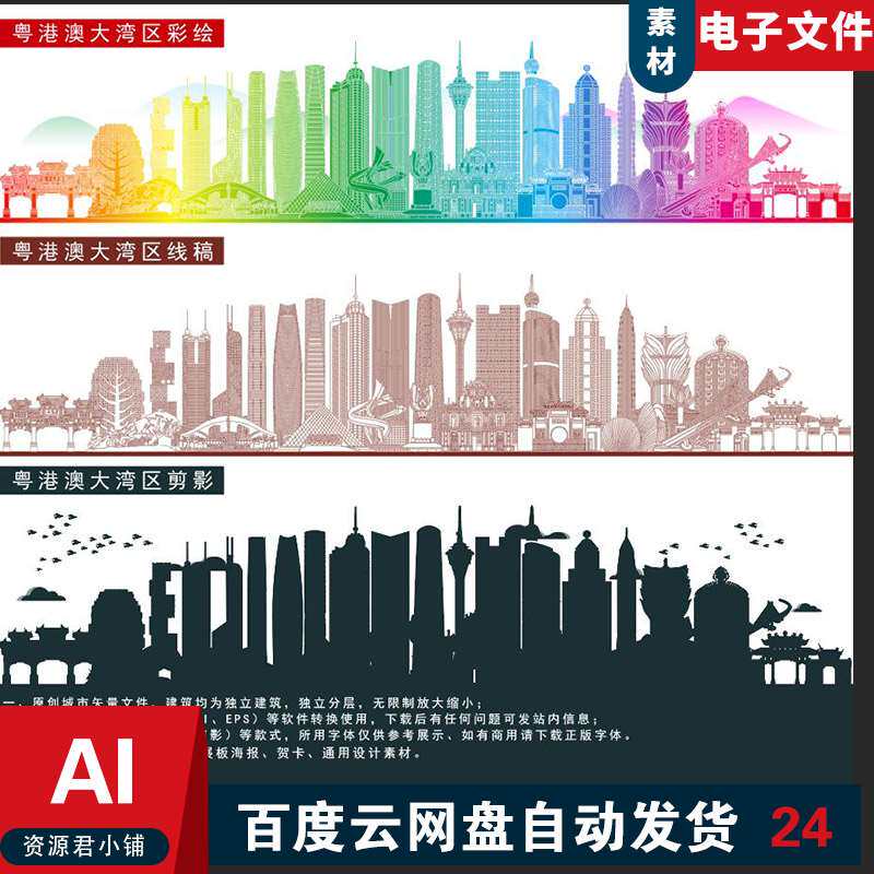 粤港澳地标建筑粤港澳大湾区会议背景粤港澳展板背景剪影线稿模板