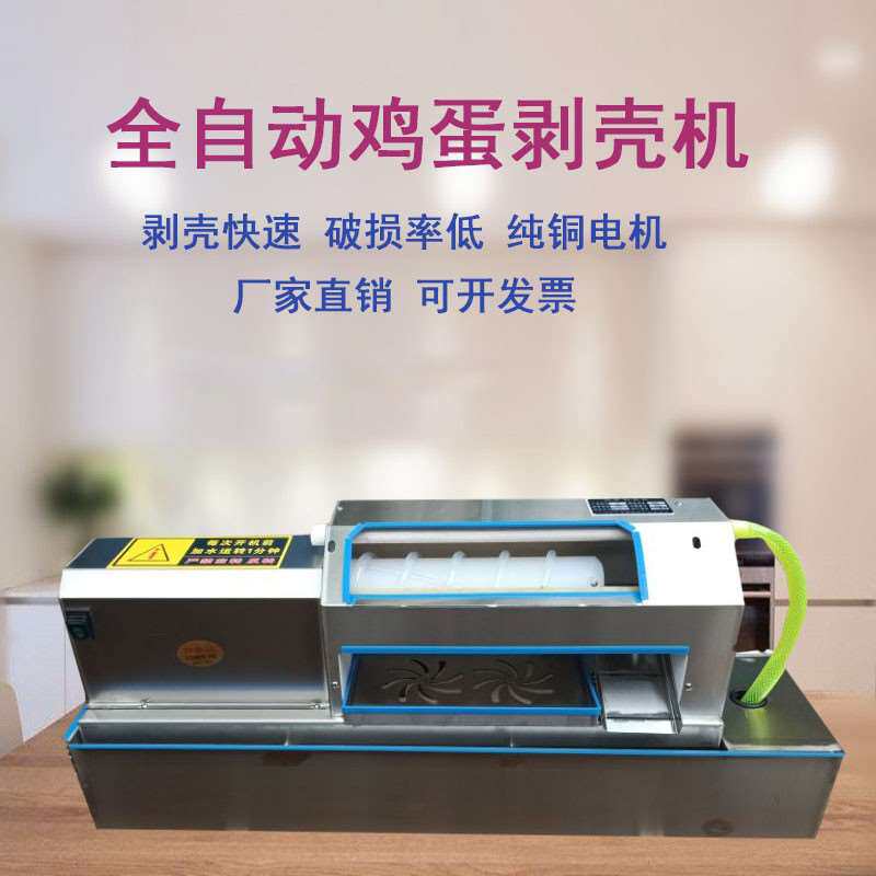 商用电动鸡蛋剥壳机松花蛋剥皮机剥鹌鹑蛋小型全自动剥蛋机器去壳