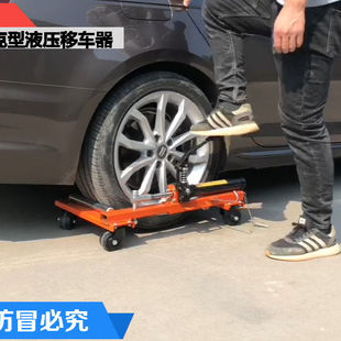 手动液压移车器大型车辆挪车工具消防救援拖车器物业万向轮挪车架