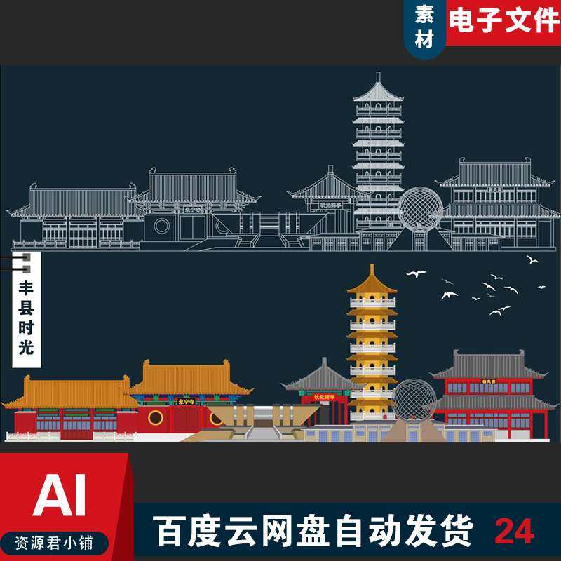 丰县插画江苏地标丰县手绘丰县剪影丰县矢量图丰县地标素材模板