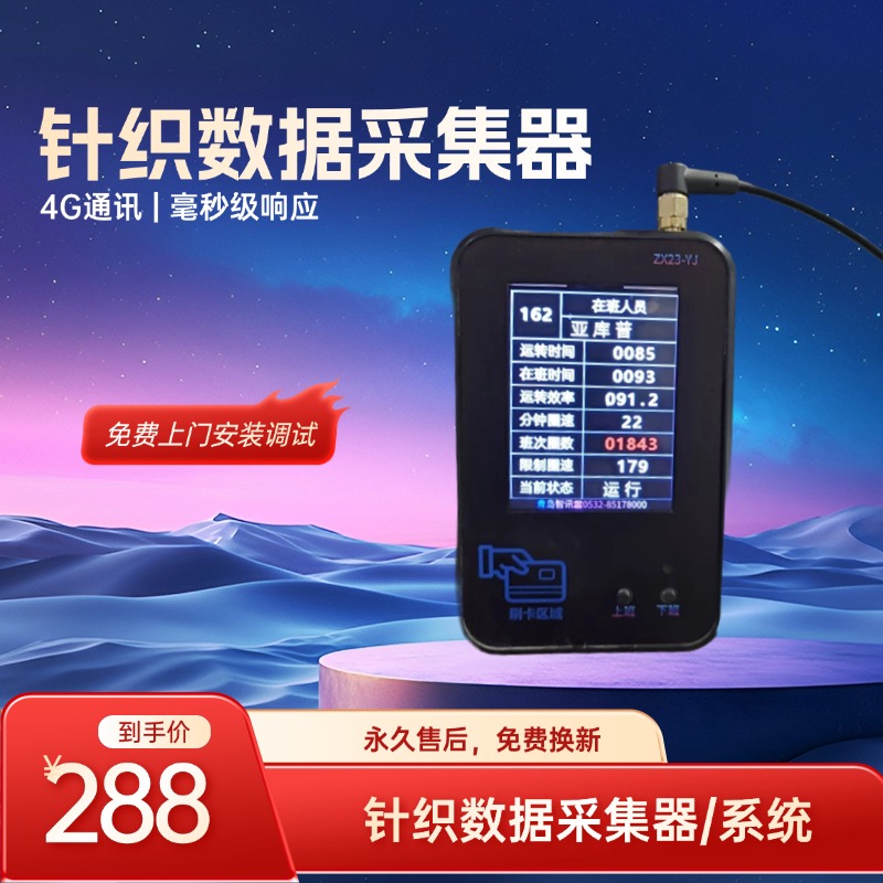 针织数据采集器源头工厂,产量效率薪资自动计算,刷卡上下班