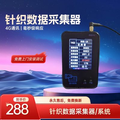 针织数据采集器源头工厂