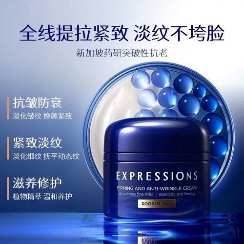 Expressions多钛面霜提拉紧致补水保湿改善松弛女