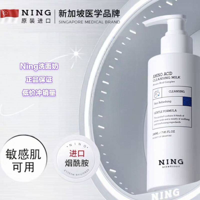 【假一赔十】NING氨基酸洗面奶控油深层清洁收缩毛孔洁面乳