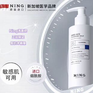 NING氨基酸洗面奶控油深层清洁收缩毛孔洁面乳 假一赔十