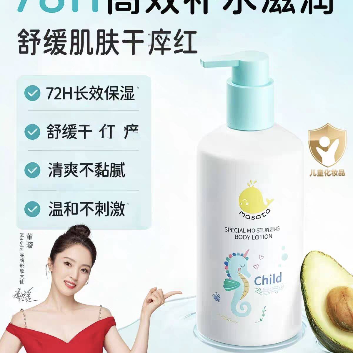 Masata儿童身体乳维生素B5全身干燥保湿护肤秋冬补水滋润肤乳