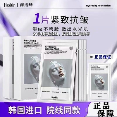 韦雪同款！HEXKIN赫诗琴童颜胶原蛋白灌注面膜补水紧致胶原炮面膜