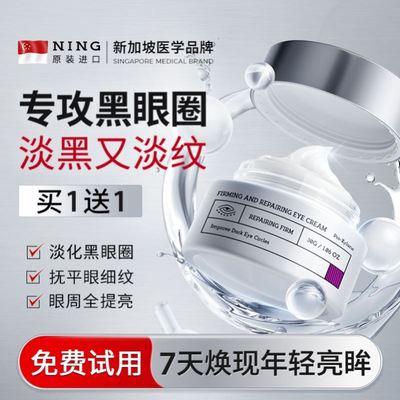 NING眼霜淡化黑眼圈细纹眼袋抗皱男女提拉紧致去除神器官方旗舰店