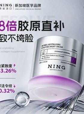 NING进口面霜视黄醇晚霜紧致抗皱淡纹保湿护肤补水保湿修护霜