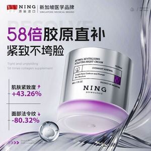 NING进口面霜视黄醇晚霜紧致抗皱淡纹保湿护肤补水保湿修护霜
