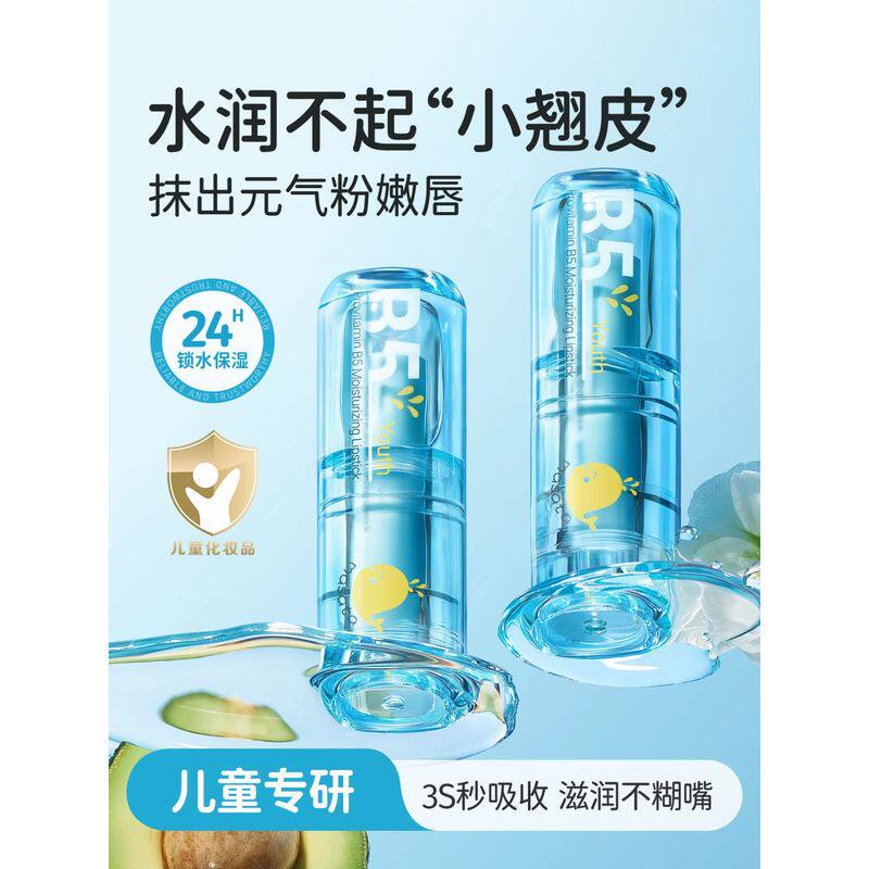 masata儿童B5润唇膏小女孩专用秋冬保湿滋润防干裂修护青少年学生