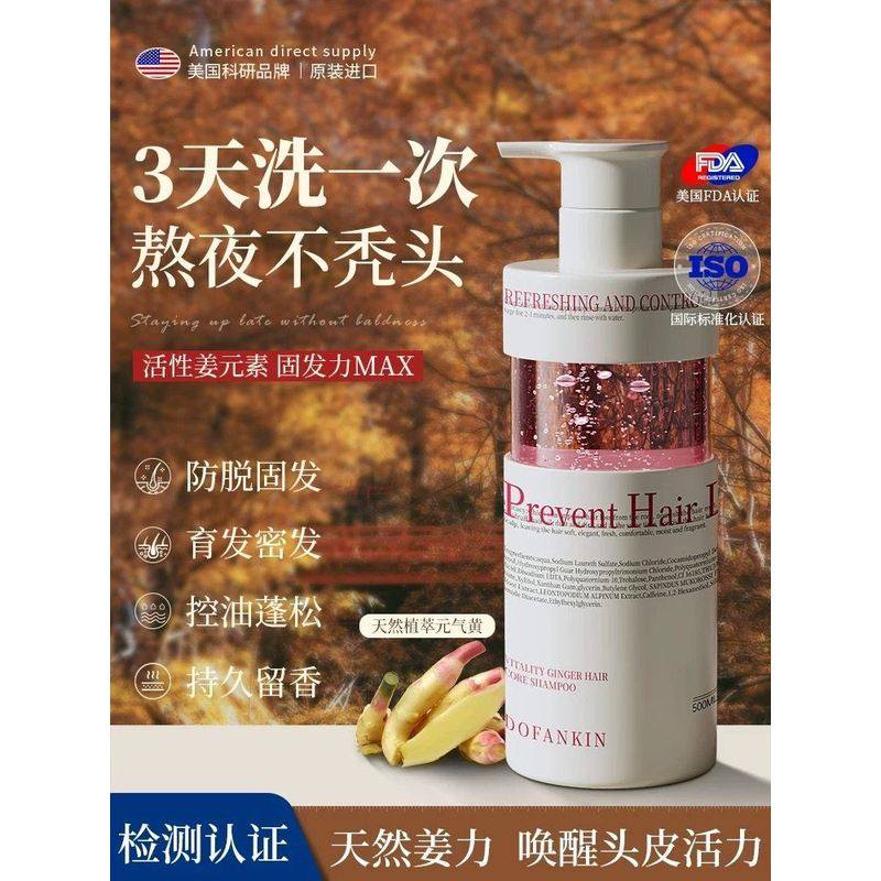 Dofankin进口元气姜洗发水露增发固发控油蓬松去屑止痒正品