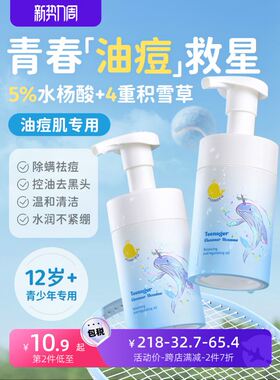 masata青少年洗面奶控油男女孩学生专用青春期氨基酸洁面乳正品