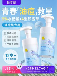 masata青少年洗面奶控油男女孩学生专用青春期氨基酸洁面乳正品