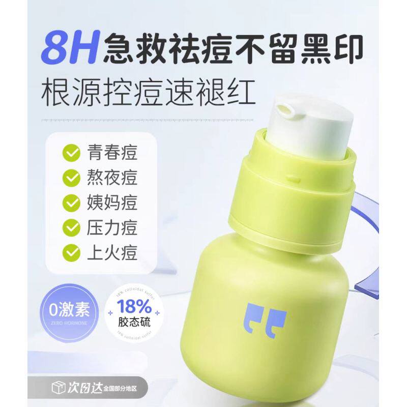 masata绿豆豆精华胶态硫祛痘痘印修复闭口粉刺黑头收缩毛孔