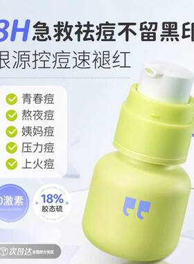 masata绿豆豆精华胶态硫祛痘痘印修复闭口粉刺黑头收缩毛孔