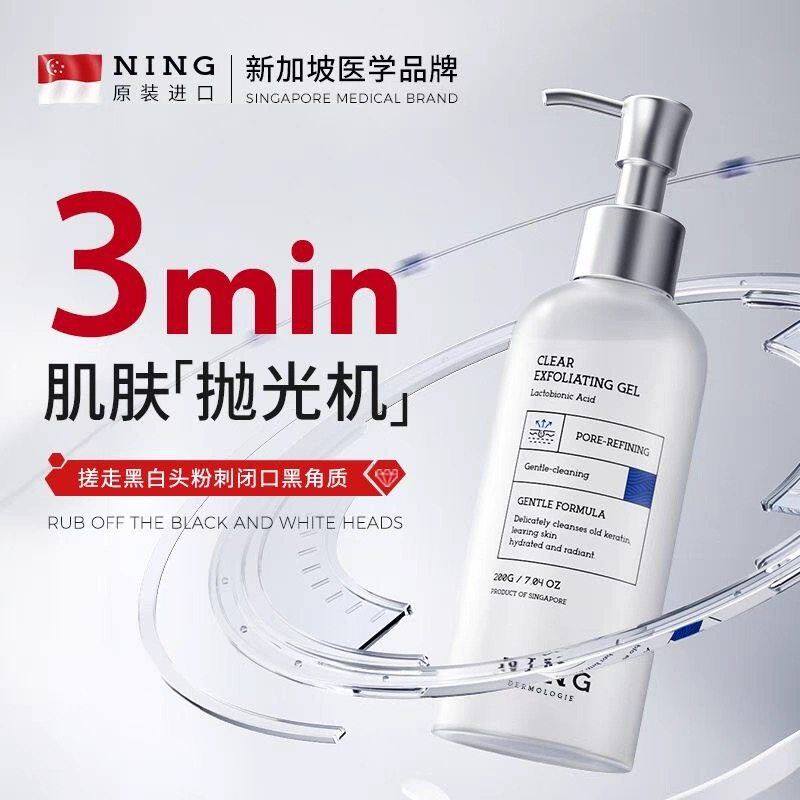 NING进口去角质面部啫喱深温和层清洁黑头粉刺去死皮