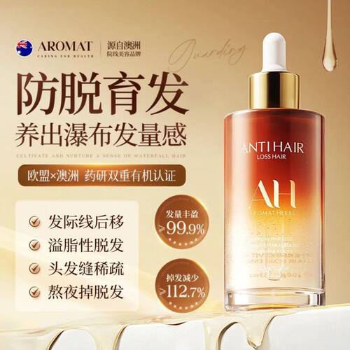 Aromat Herbs育发液生发护发防脱深层滋养强韧护发精华08