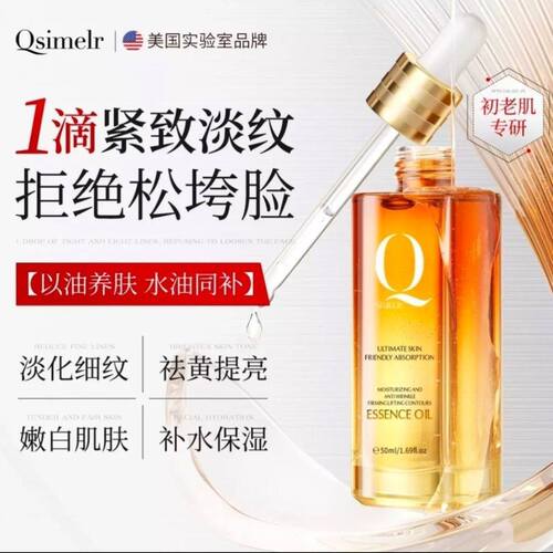 Qsimelr面部精华油补水抗皱提拉紧致淡细纹以油养肤面部抗初老
