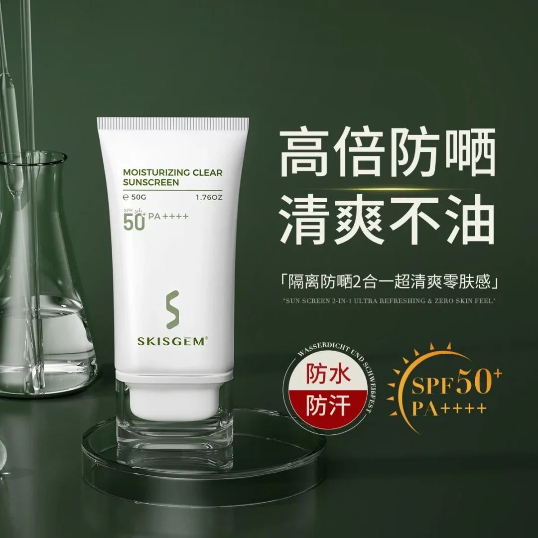 SKISGEM德国进口防晒霜全身防护抗UV美白隔离乳户外军训正品