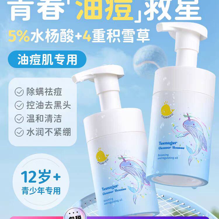 【假一赔十】masata青少年洗面奶控油祛痘学生专用氨基酸洁面乳