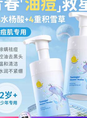 【假一赔十】masata青少年洗面奶控油祛痘学生专用氨基酸洁面乳