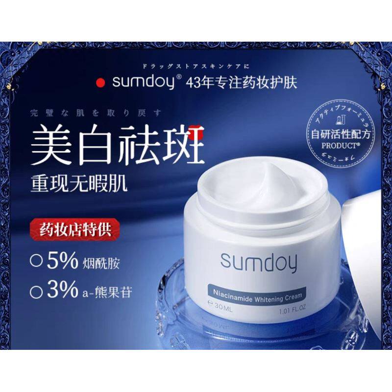 SUMDOY日本进口熊果苷提亮肤色亮白神器